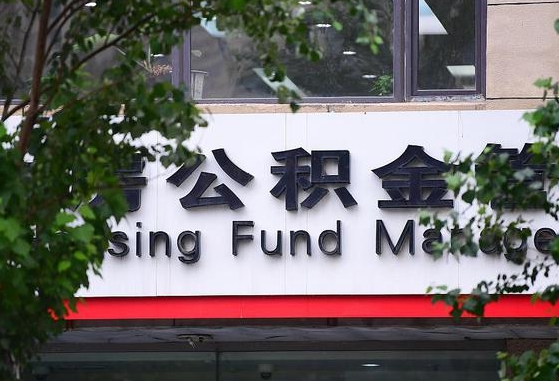 如何可以公积金贷款-霸州公积金代办平台